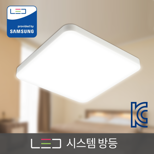 LED 시스템 방등 방조명  삼성칩 주광색 전구색