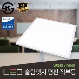 LED 슬림엣지 평판 직부등 50W (W640 x D640)