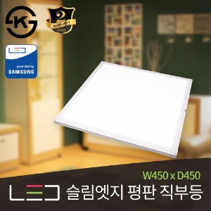 LED 슬림엣지 평판 직부등 40W (W450 x D450)