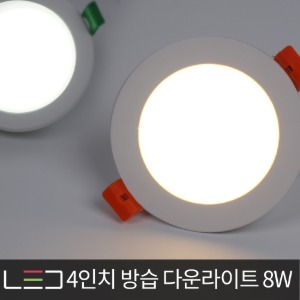 LED 4인치 방수/방습/방진 다운라이트  IC타입 매립등 매입등